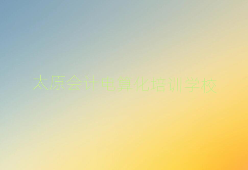 ̫ԭ(hu)Ӌ(j)㻯ھӖ(xn)