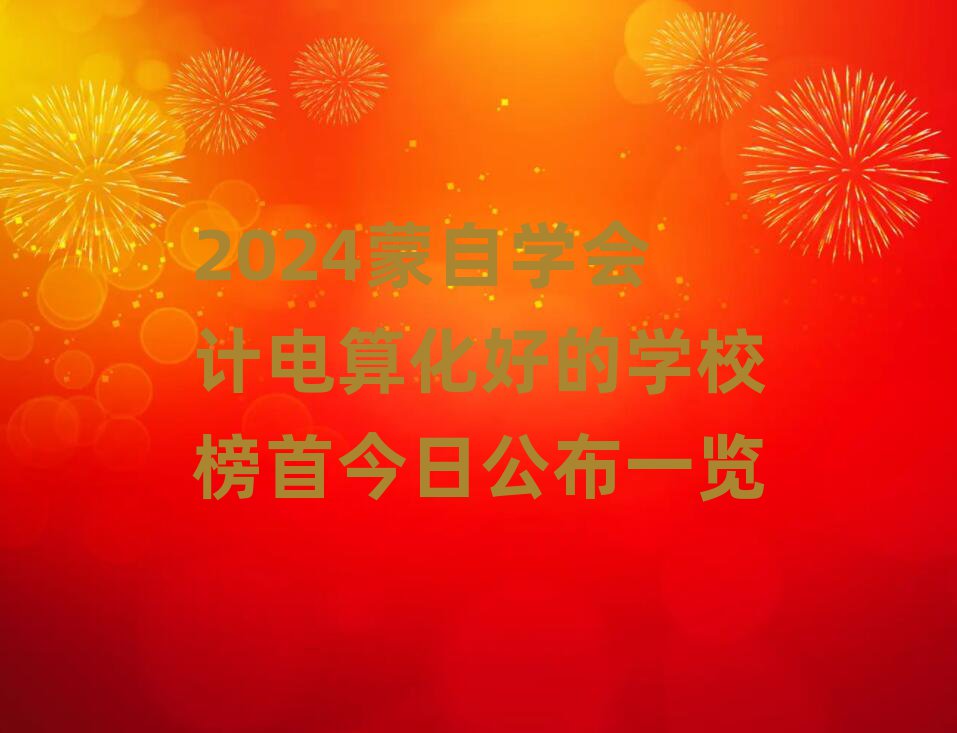 2024ԌWӋ㻯õČWУ׽չһ[