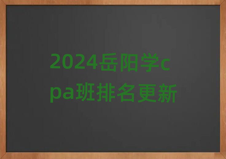 2024ꖌW(xu)cpa