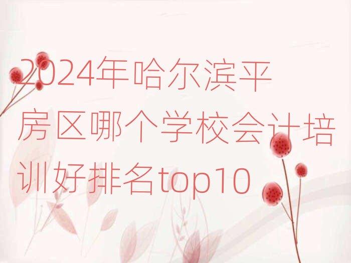 2024Iƽ^ĂWУӋӖtop10