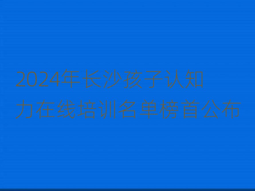 2024LɳJ(rn)֪ھӖ(xn)ΰ׹