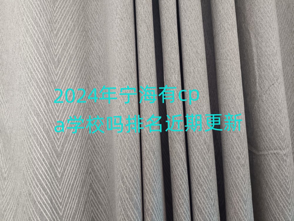 2024ꌎcpaW(xu)Уڸ
