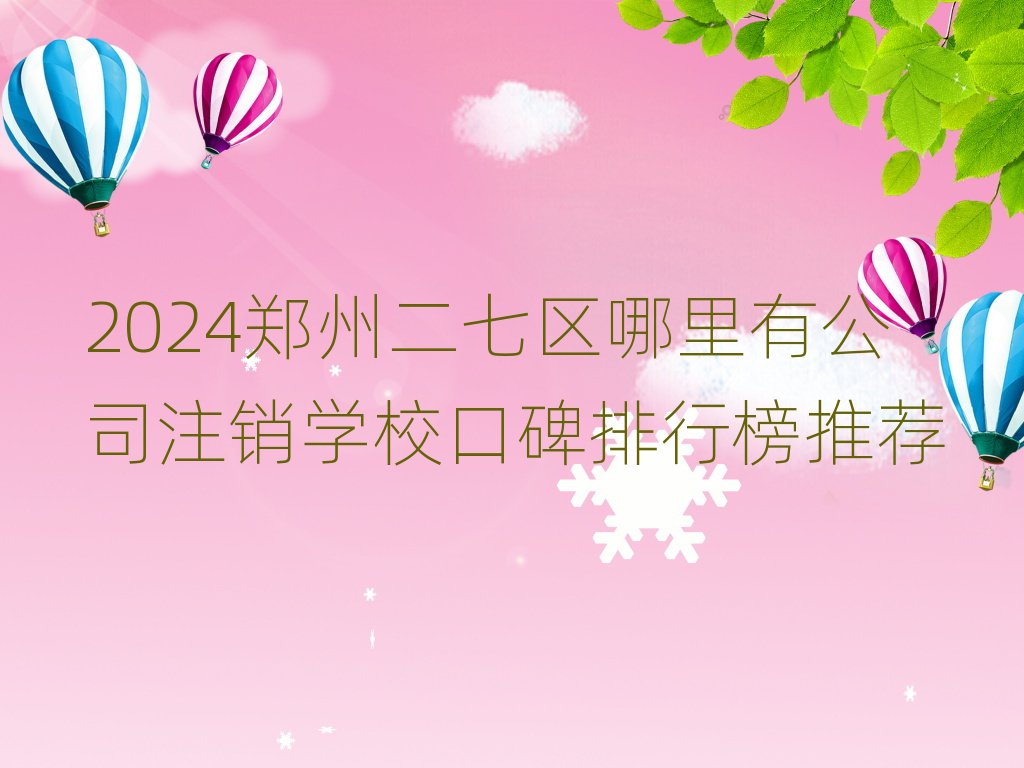 2024ݶ߅^(q)й˾עNW(xu)Уڱа]