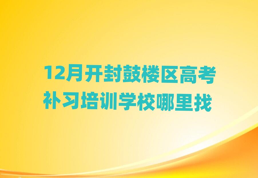 12_Ęǅ^(q)߿a(b)(x)Ӗ(xn)W(xu)У