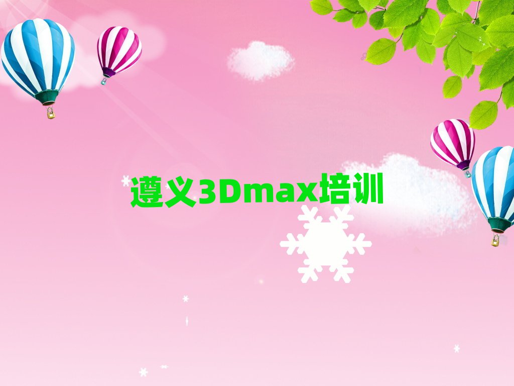 x3DmaxόWǰʮ