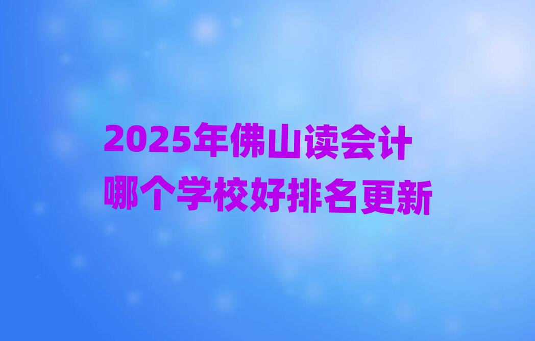 2025ɽxӋĂWУ