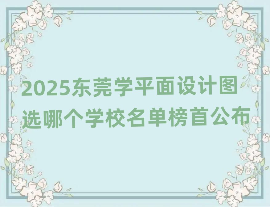 2025|ݸW(xu)ƽO(sh)Ӌ(j)DxĂ(g)W(xu)Уΰ׹