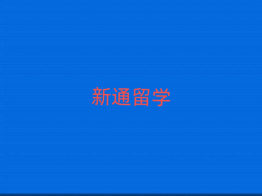 ϺhЅ^(q)W(xu)ǰʮнαPc