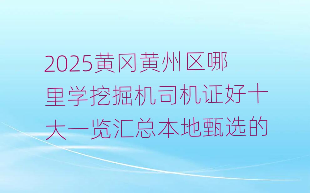 2025SS݅^WھC˾CCʮһ[Rx