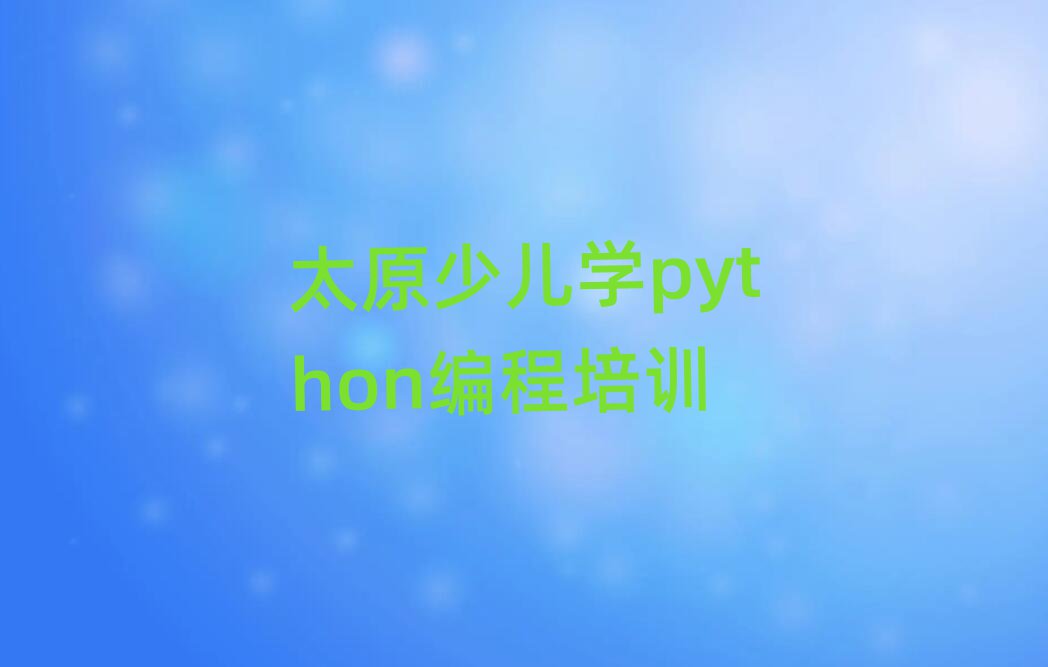 1̫ԭӻX^WكWpython̺õČWУڱõ