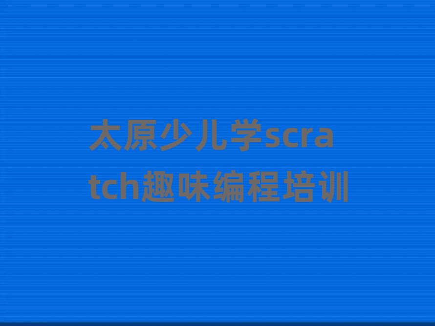 ̫ԭكӖ(xn)W(xu)У