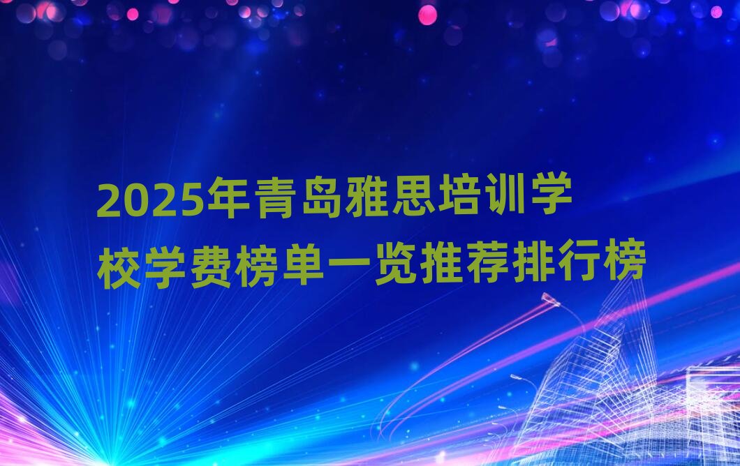 2025u˼Ӗ(xn)W(xu)УW(xu)M(fi)һ[]а