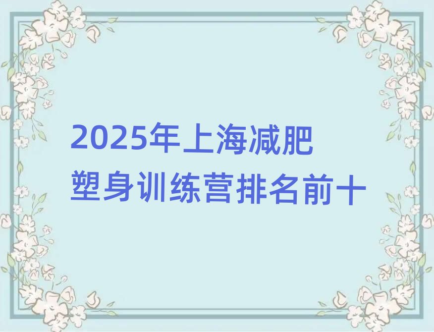 2025ϺpӖIǰʮ