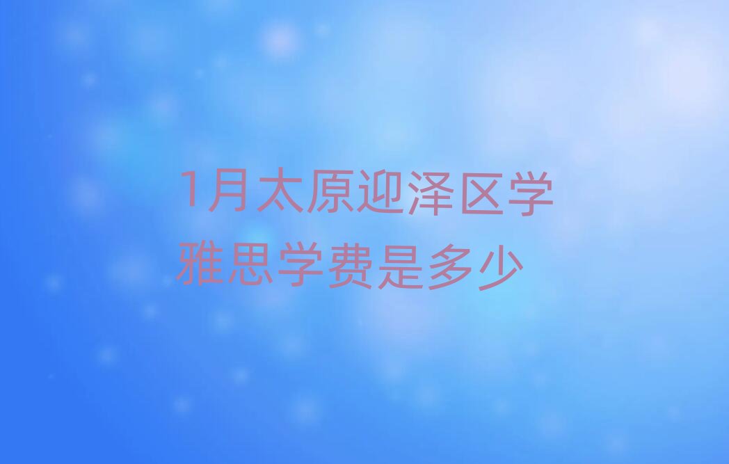 1̫ԭӭɅ^(q)W(xu)˼W(xu)M(fi)Ƕ