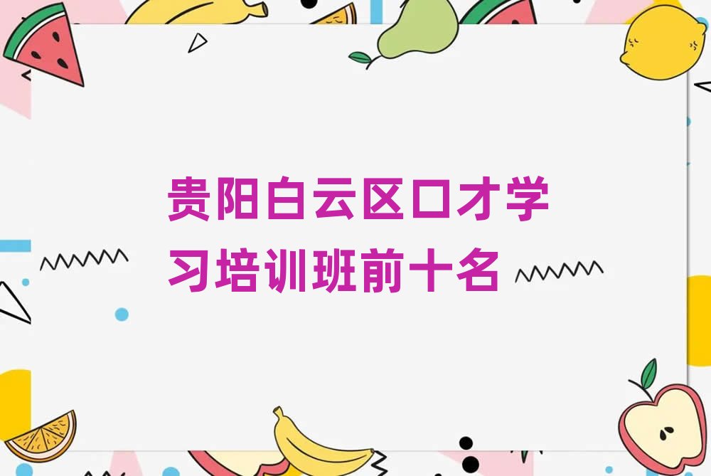 F(yng)ƅ^(q)ڲŌW(xu)(x)Ӗ(xn)ǰʮ