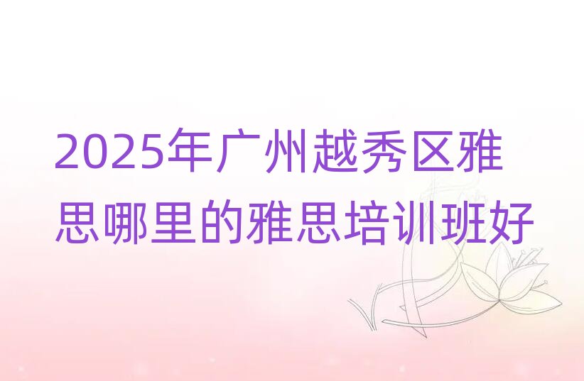 2025VԽ^(q)˼˼Ӗ(xn)