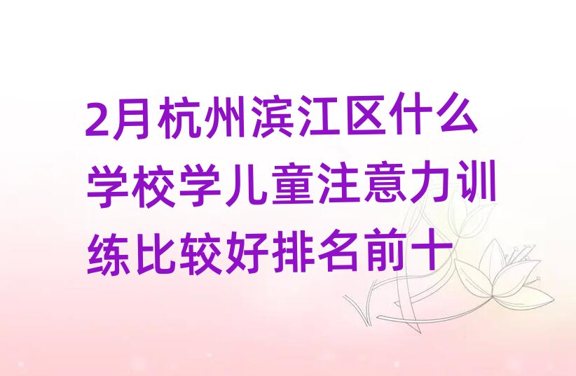 2ºݞI^(q)ʲôW(xu)УW(xu)ͯעӖ(xn)^ǰʮ