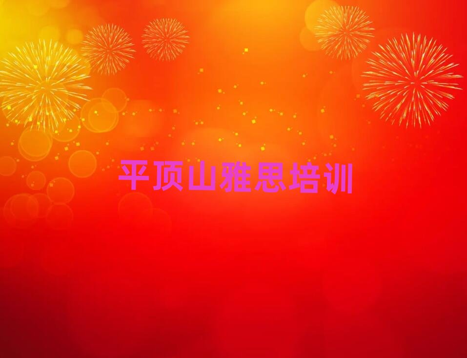 2025ƽɽl|^Л]˼ӖWУ