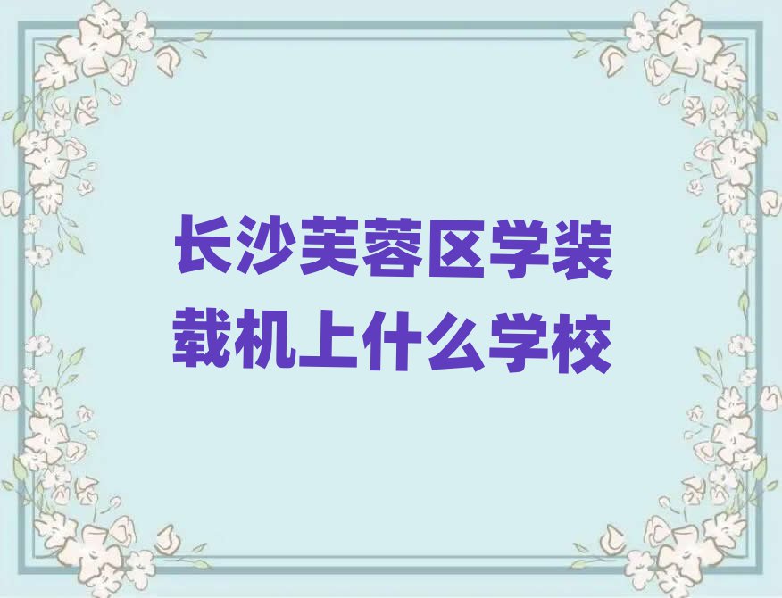 Lɳܽ؅^(q)W(xu)bdCʲôW(xu)У
