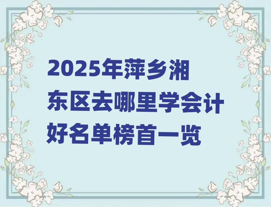 2025Ƽl(xing)|^(q)ȥW(xu)(hu)Ӌ(j)ΰһ[