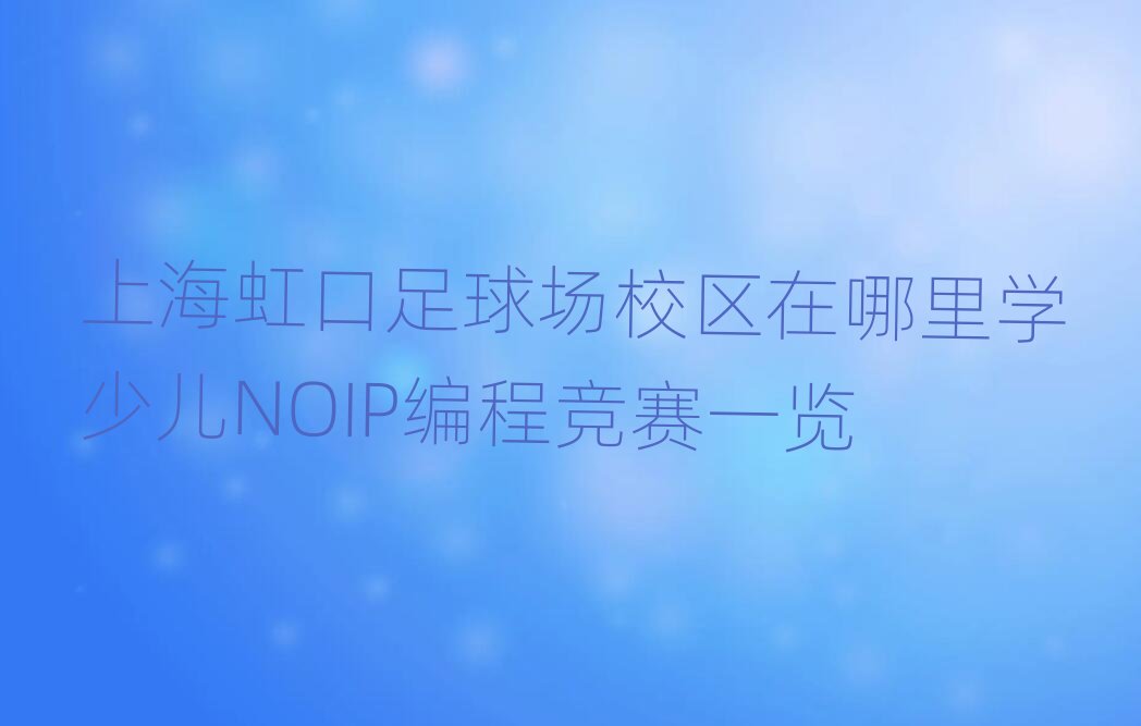 Ϻ(chng)У^(q)W(xu)كNOIP̸(jng)ِһ[