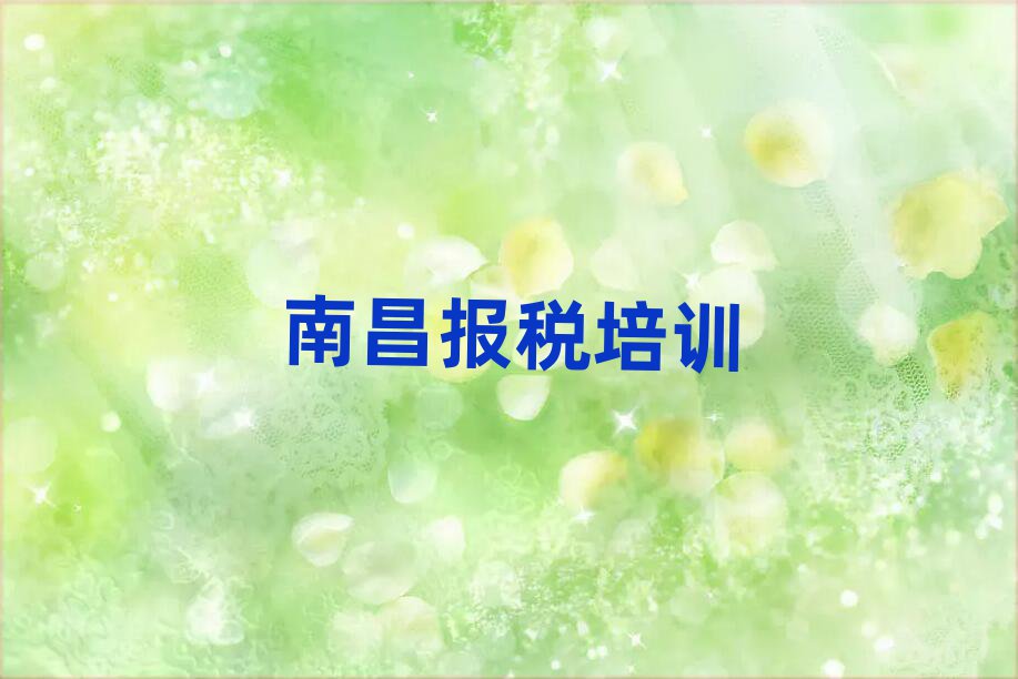 南昌學財稅那里好前十名