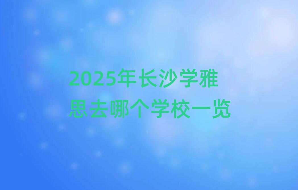 2025LɳW˼ȥĂWУһ[