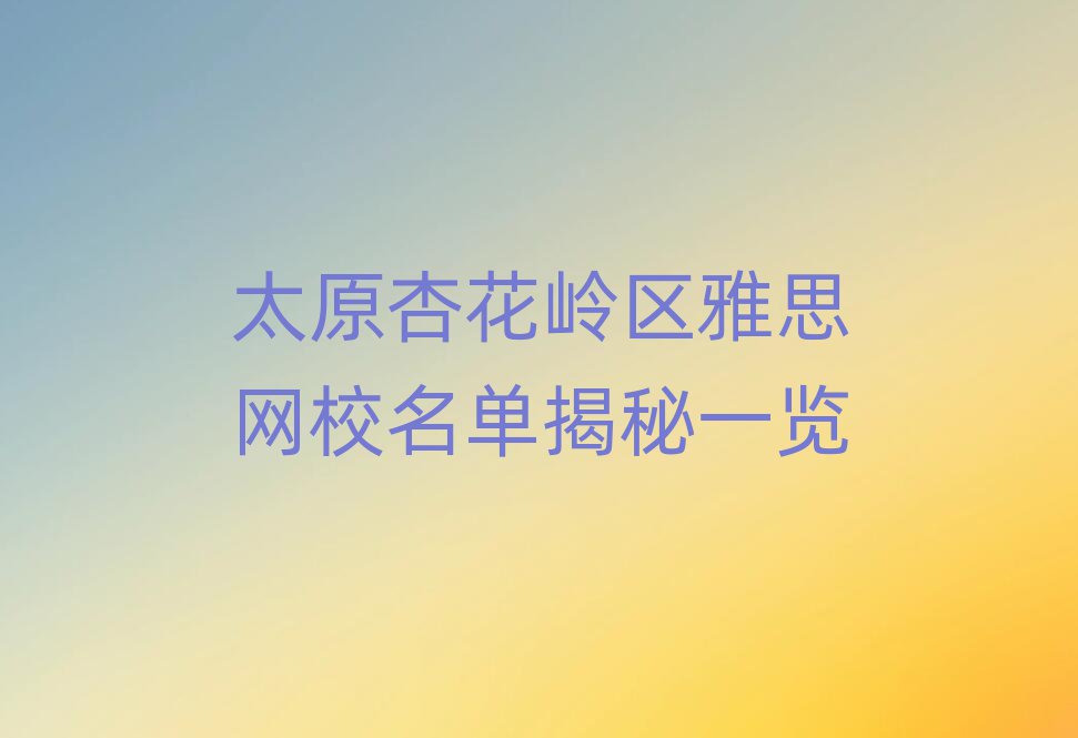 ̫ԭӻX^(q)˼W(wng)Уνһ[