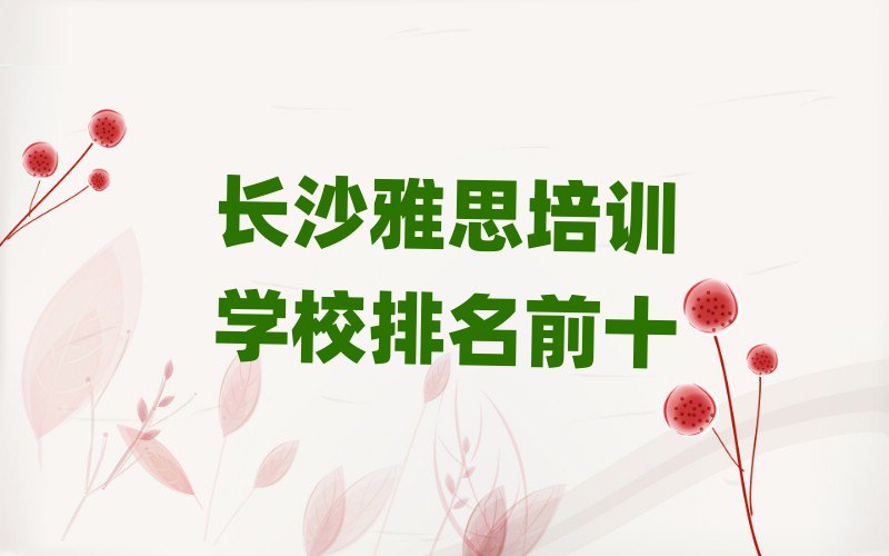 Lɳ˼ӖWУǰʮ