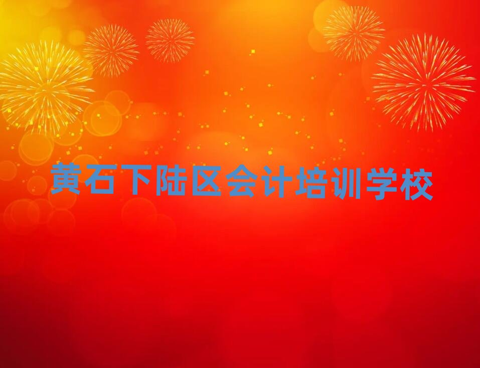 2025Sʯꑅ^(q)W(xu)(hu)Ӌ(j)ȥο[һ[