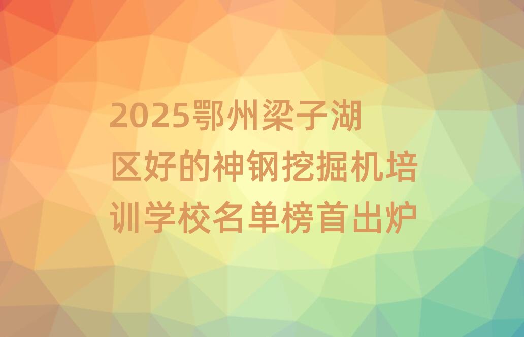 2025Ӻ^õھCӖWУΰ׳t