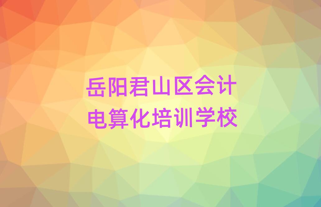 (yng)ɽ^(q)W(xu)(hu)Ӌ(j)㻯^õČW(xu)У