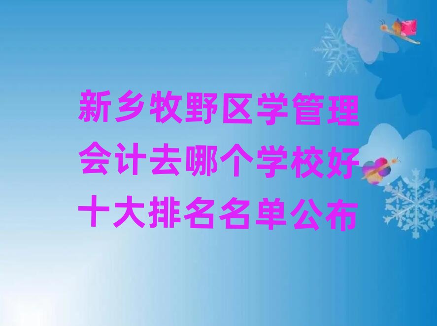 l(xing)Ұ^(q)W(xu)(hu)Ӌ(j)ȥĂ(g)W(xu)Уʮι