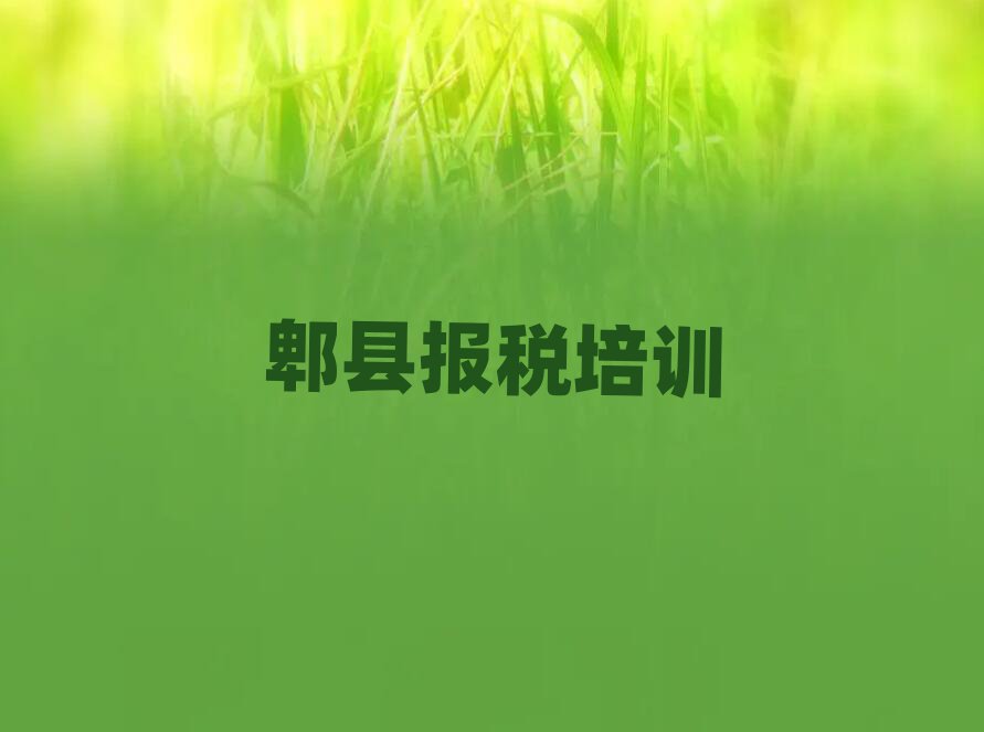 3月郫縣寶坻區財稅培訓速成班學費多少錢