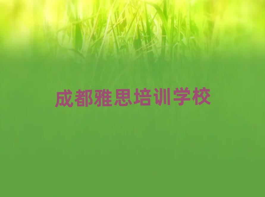 ɶʲô˼Ӗ(xn)W(xu)Уڱõ