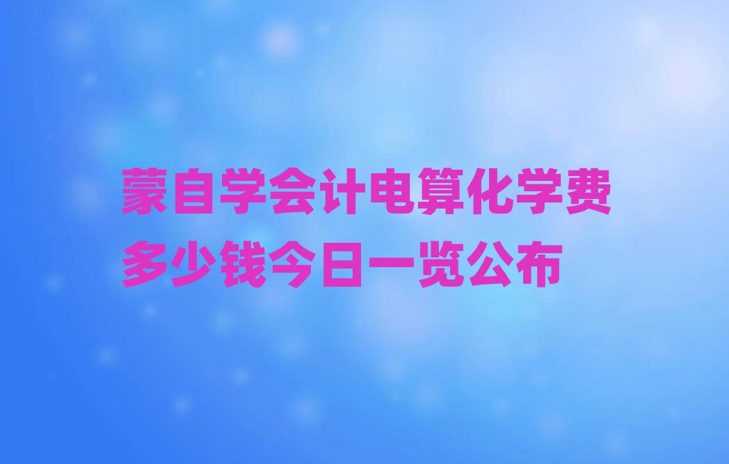 ԌW(xu)(hu)Ӌ(j)㻯W(xu)M(fi)Xһ[