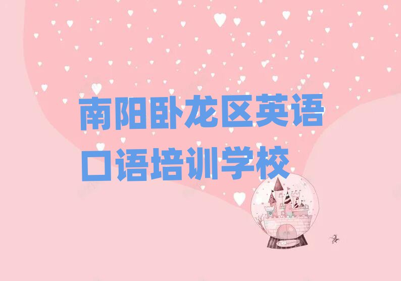 2025年南陽英語口語網課培訓平臺