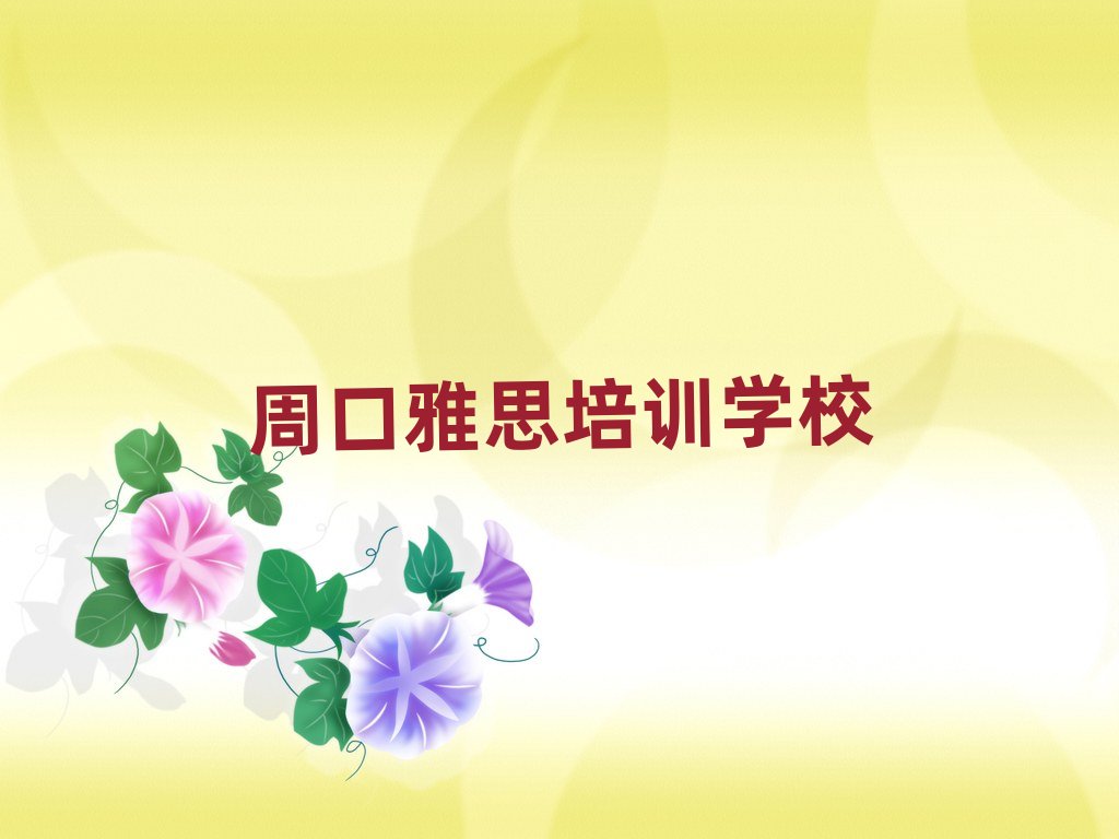 4ܿڻꖅ^˼ӖWУҪǰʮ