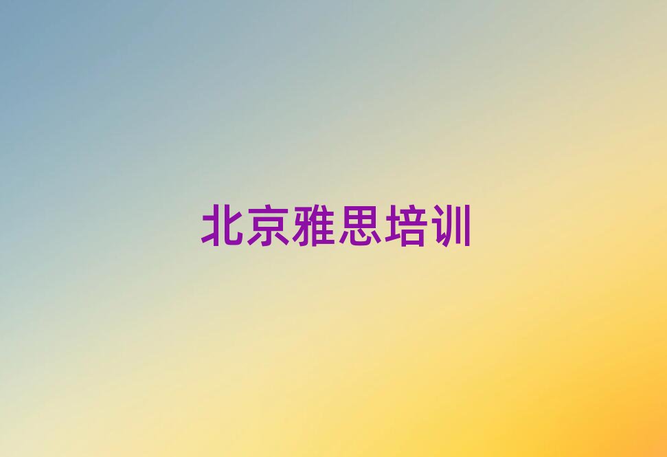 2025걱ʯɽ^(q)˼Щ˼Ӗ(xn)W(xu)У