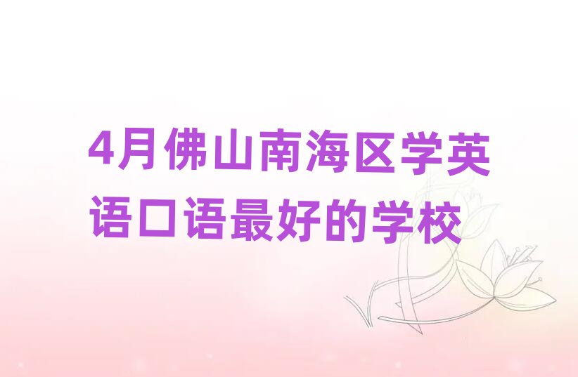 4·ɽϺ^(q)W(xu)ӢZ(y)Z(y)õČW(xu)У
