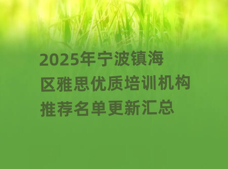 2025ꌎ(zhn)^(q)˼(yu)|(zh)Ӗ(xn)C(gu)]θR