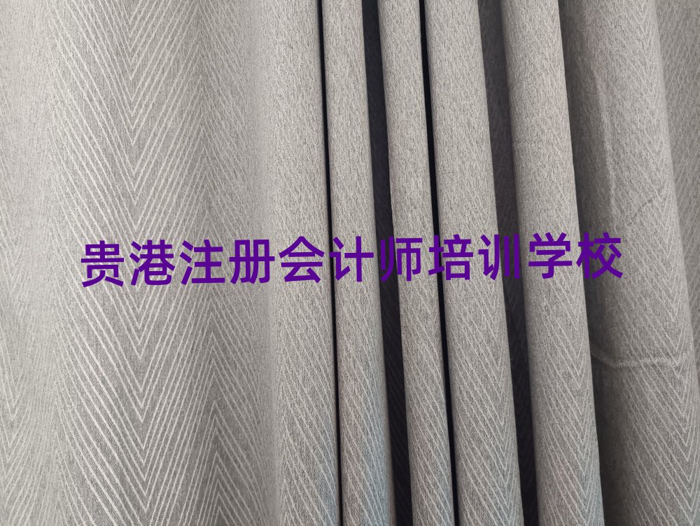 2025年貴港注冊會計師哪家好名單更新匯總