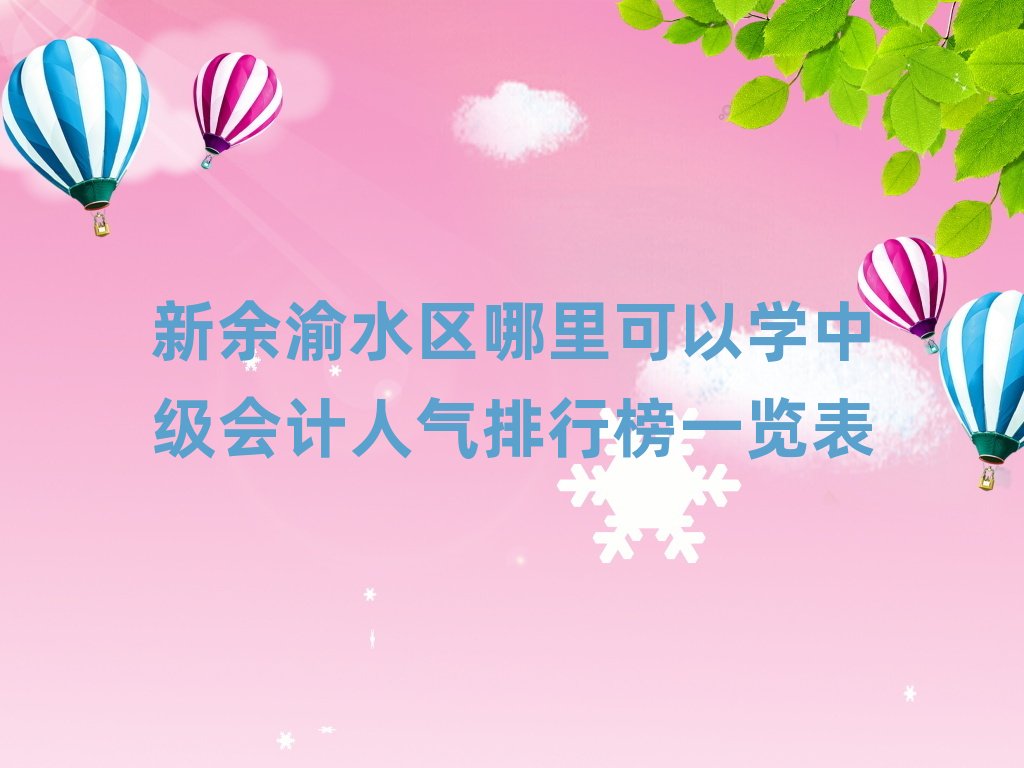 ˮ^(q)ԌW(xu)мӋ(j)˚аһ[