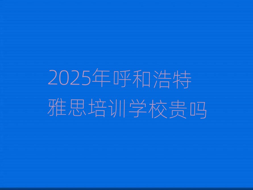 2025ͺ˼Ӗ(xn)W(xu)УF