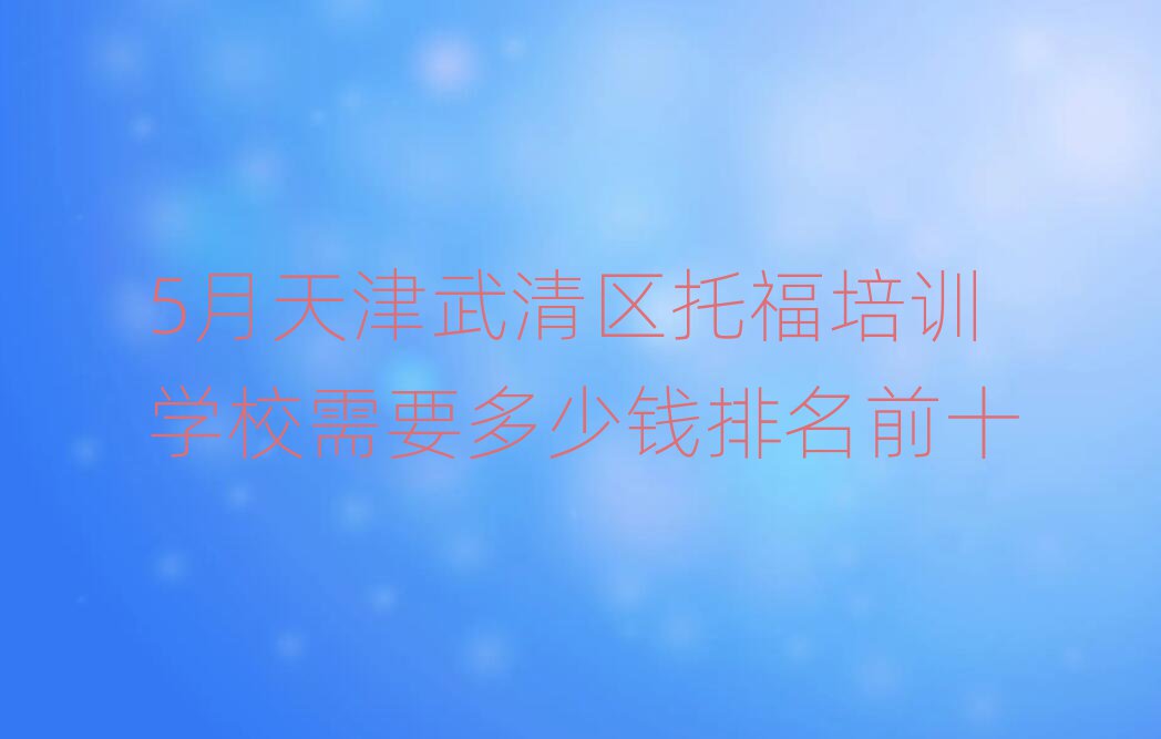 5^иӖWУҪXǰʮ