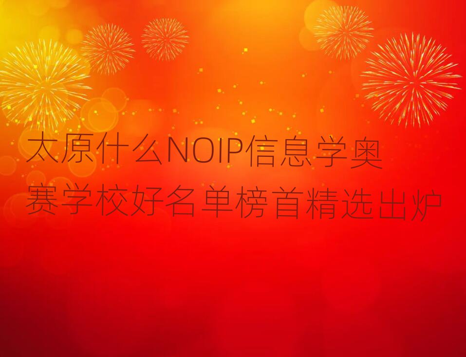 ̫ԭNOIPϢWWِӖ