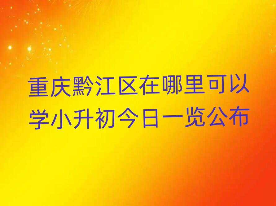 ؑcǭ^(q)ԌW(xu)Сһ[