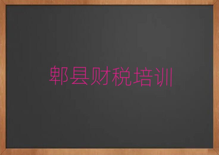 郫縣財(cái)稅作品集輔導(dǎo)機(jī)構(gòu)