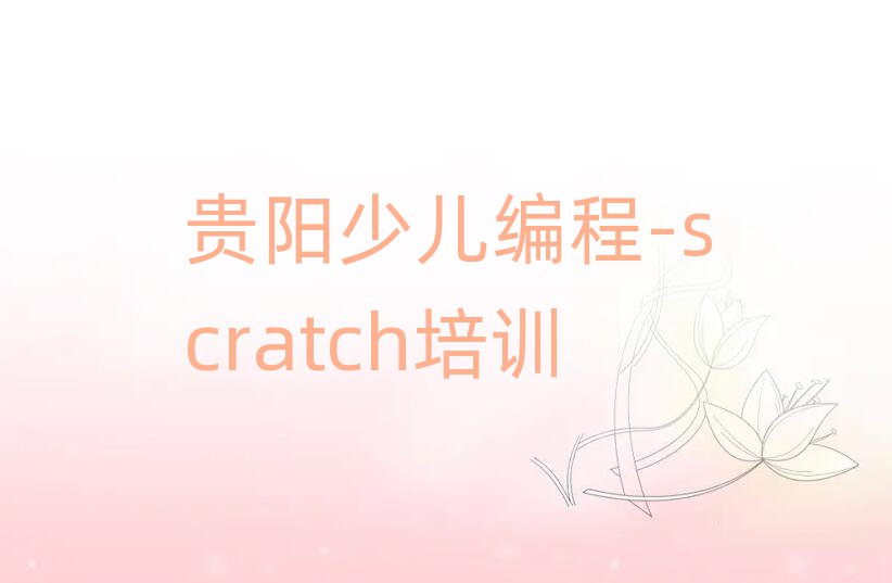 FꖅRك-scratchĂWУǰʮ