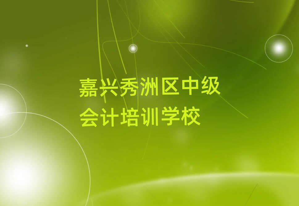 2025dޅ^(q)W(xu)м(j)(hu)Ӌ(j)xĂ(g)W(xu)Уξxһ[